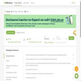 Скриншот главной страницы сайта bilet.pb.ua