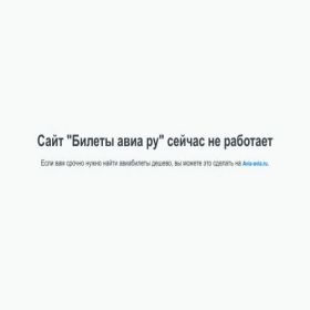 Скриншот главной страницы сайта biletiavia.ru