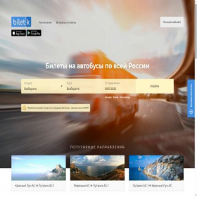 Скриншот главной страницы сайта biletik.online