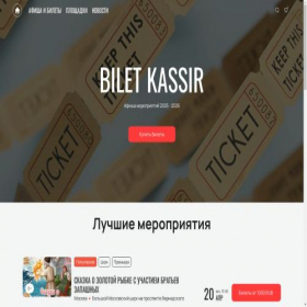 Скриншот главной страницы сайта biletkassir.ru