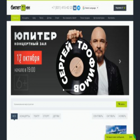 Скриншот главной страницы сайта biletnn.ru