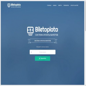 Скриншот главной страницы сайта biletoplata.com
