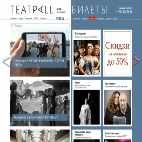 Скриншот главной страницы сайта bilettheatr.com
