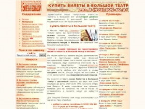 Скриншот главной страницы сайта bilety-bolshoi.ru