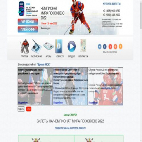 Скриншот главной страницы сайта biletyhockeychm.ru