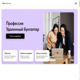 Скриншот главной страницы сайта bilim-buh.kz