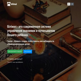Скриншот главной страницы сайта bilimal.kz