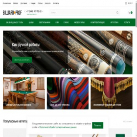 Скриншот главной страницы сайта billiard-prof.ru