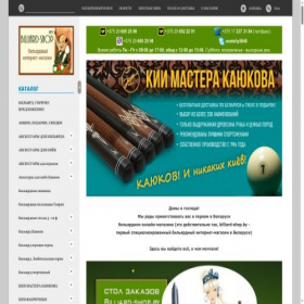 Скриншот главной страницы сайта billiard.shop.by