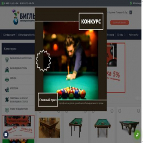 Скриншот главной страницы сайта billiards-tables.ru