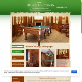 Скриншот главной страницы сайта billiardvdom.ru