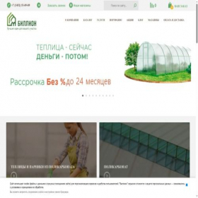 Скриншот главной страницы сайта billion72.ru