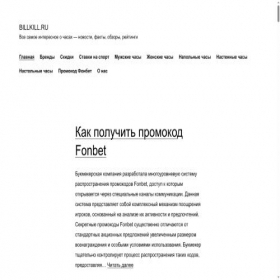 Скриншот главной страницы сайта billkill.ru