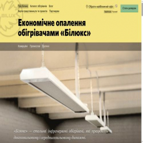 Скриншот главной страницы сайта bilux.ua