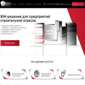 Скриншот главной страницы сайта bim-bureau.ru
