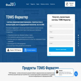 Скриншот главной страницы сайта bim.farvater.cloud