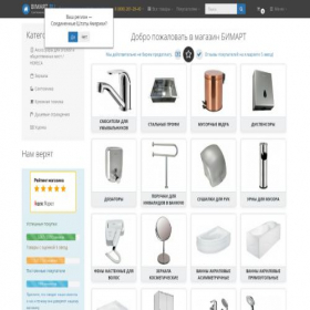 Скриншот главной страницы сайта bimart.ru