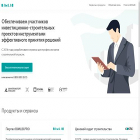Скриншот главной страницы сайта bimlib.ru