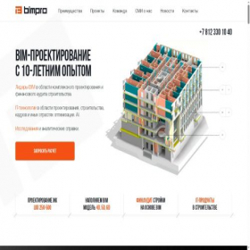 Скриншот главной страницы сайта bimpro.ru