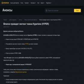 Скриншот главной страницы сайта binance-hyper.com