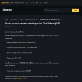 Скриншот главной страницы сайта binance-icnt.com