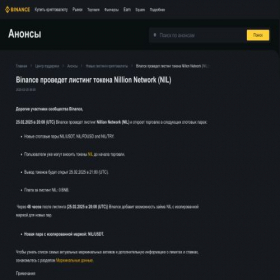Скриншот главной страницы сайта binance-nil.com