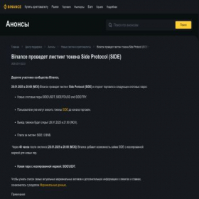 Скриншот главной страницы сайта binance-side.com