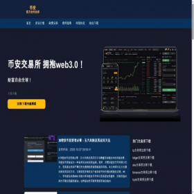Скриншот главной страницы сайта binance-trade.net
