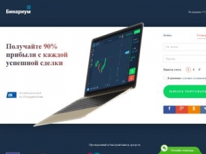 Скриншот главной страницы сайта binarium.ru