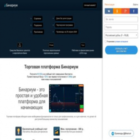 Скриншот главной страницы сайта binariumm.com