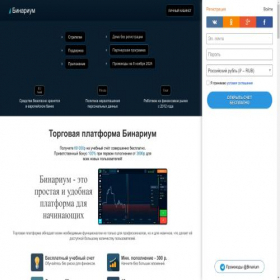 Скриншот главной страницы сайта binariumv.com
