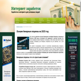 Скриншот главной страницы сайта binarki-opciony.com