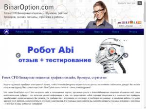 Скриншот главной страницы сайта binaroption.com