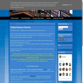 Скриншот главной страницы сайта binartrader.blogspot.ru
