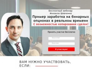 Скриншот главной страницы сайта binary-optiones.ru