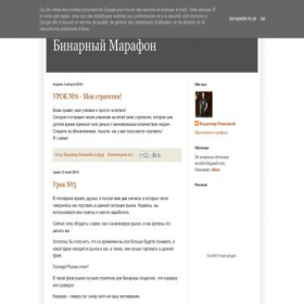 Скриншот главной страницы сайта binarymarathon.blogspot.ru