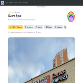 Скриншот главной страницы сайта bingo-buks.clients.site
