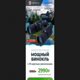 Скриншот главной страницы сайта binocle-super.ru