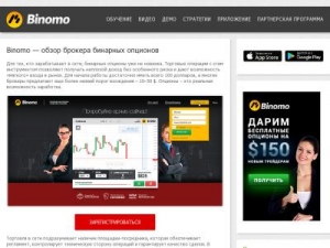 Скриншот главной страницы сайта binomo.top