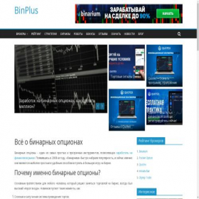 Скриншот главной страницы сайта binplus.ru
