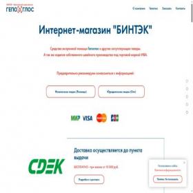 Скриншот главной страницы сайта bintek.org