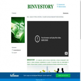 Скриншот главной страницы сайта binvestory2.nethouse.ru