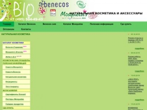 Скриншот главной страницы сайта bio-cosmetica.ru