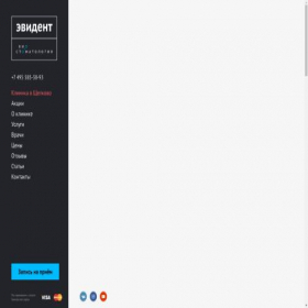 Скриншот главной страницы сайта bio-evident.ru
