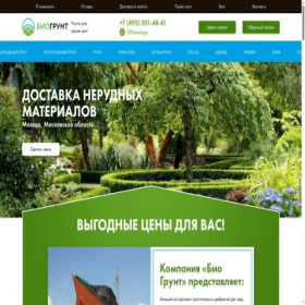 Скриншот главной страницы сайта bio-grunt.ru