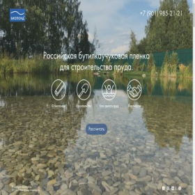 Скриншот главной страницы сайта bio-pond.ru