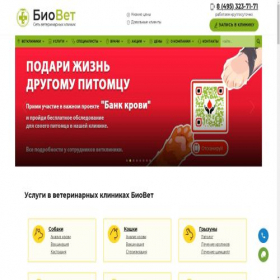 Скриншот главной страницы сайта bio-vet.ru