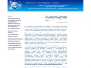 Скриншот главной страницы сайта bio-voda.ru