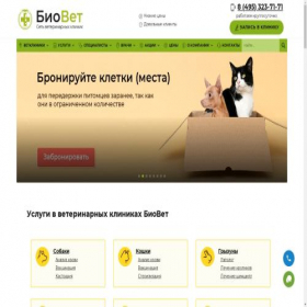 Скриншот главной страницы сайта bio.vet