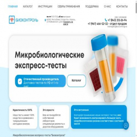 Скриншот главной страницы сайта biocontroltest.ru